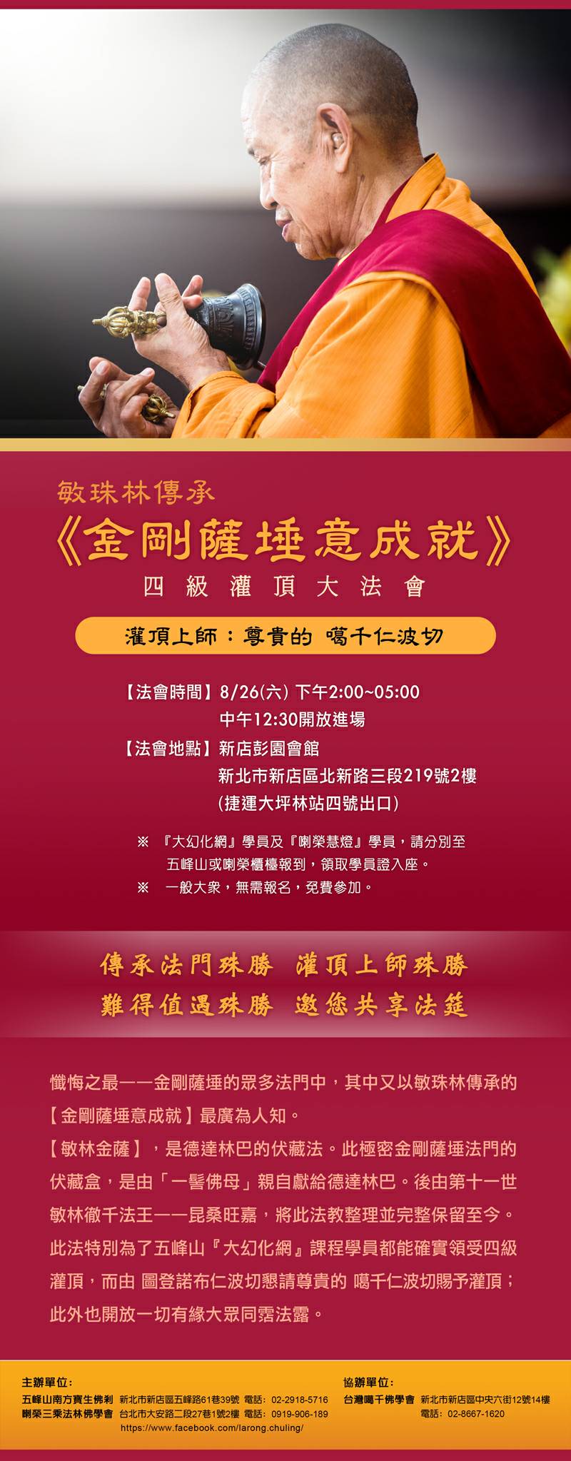密林金薩四級灌頂法會